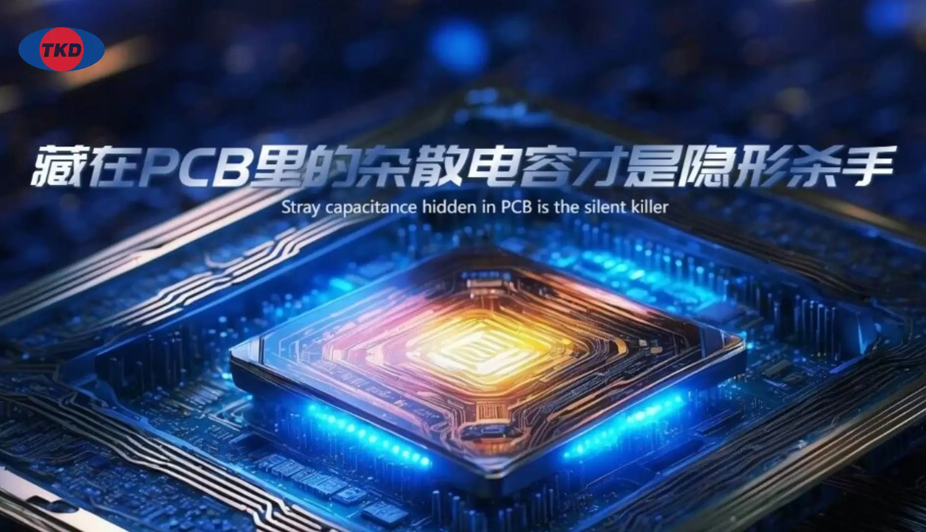 PCB晶振不起振或频率偏移？警惕杂散电容的隐形杀手与解决指南
