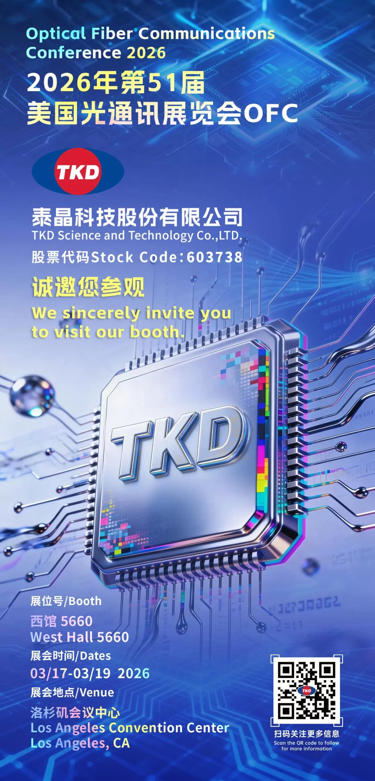 泰晶科技邀您相约美国 OFC 2026