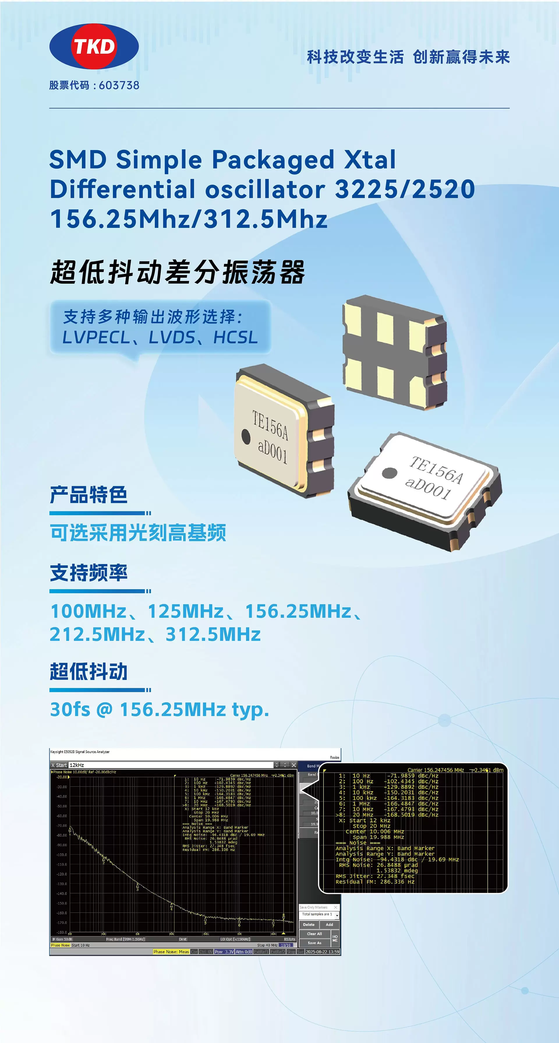 泰晶科技超低抖动差分振荡器 泰晶科技超低抖动差分振荡器
