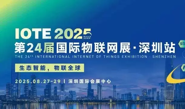 IOTE 2025 | 泰晶科技全新时频方案惊艳亮相！