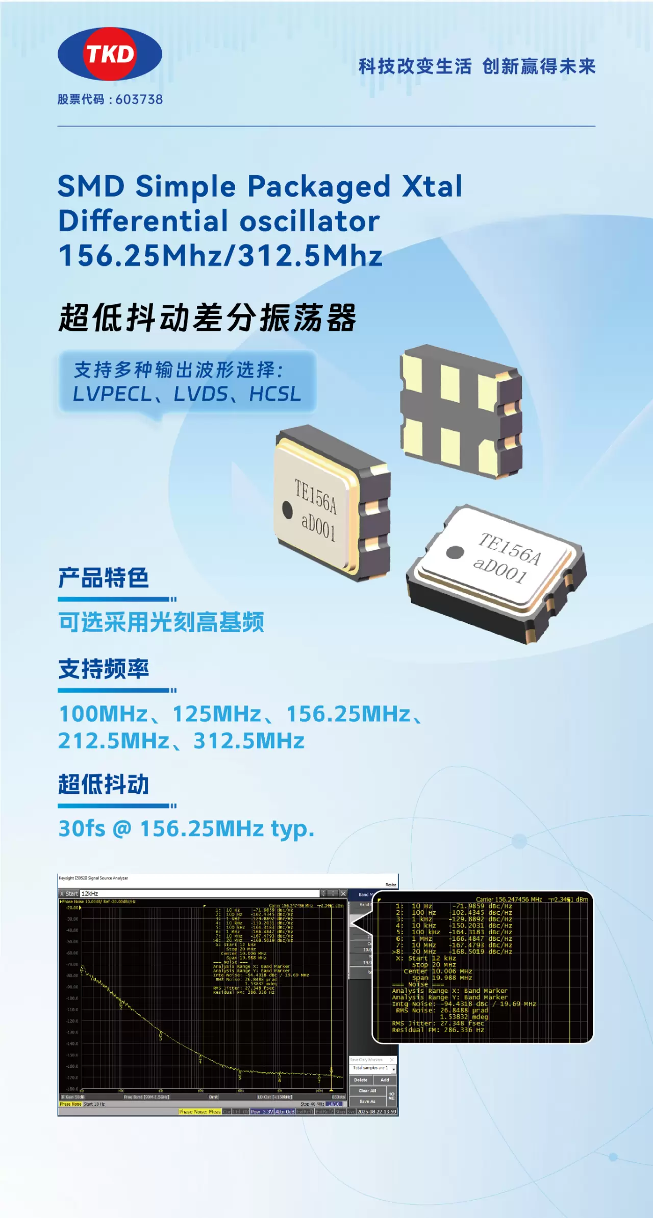 泰晶科技156.25MHz,213.5MHz超低抖动差分振荡器