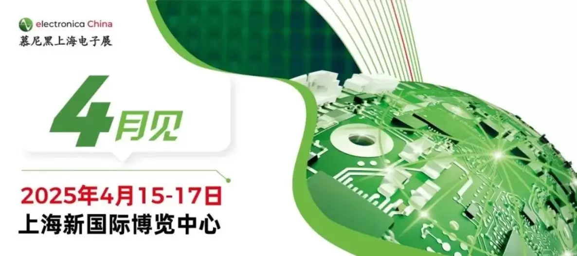 泰晶科技精彩亮相2025慕尼黑上海电子展