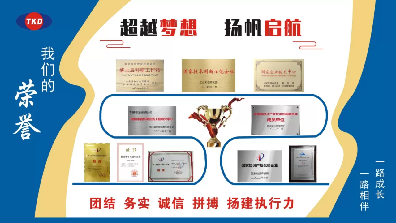 泰晶科技为国内领先的频率器件设计与研发制造企业