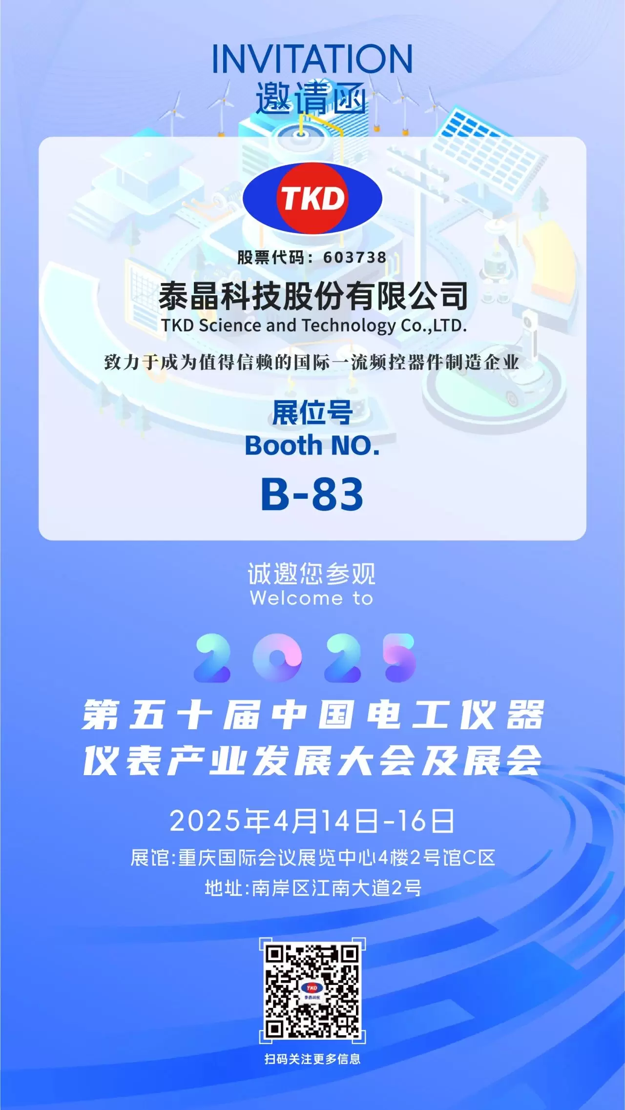 中国电工仪器仪表产业发展大会及展会泰晶科技邀请函