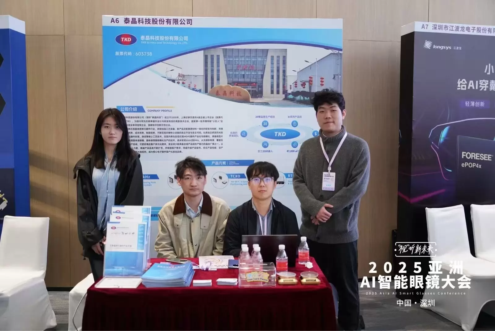 泰晶科技亮相 2025 亚洲 AI 智能眼镜大会，晶振方案赋能行业发展