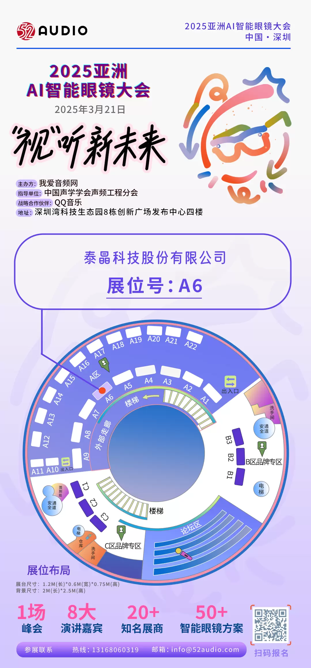 泰晶科技携晶振技术方案参加2025亚洲AI智能眼镜大会