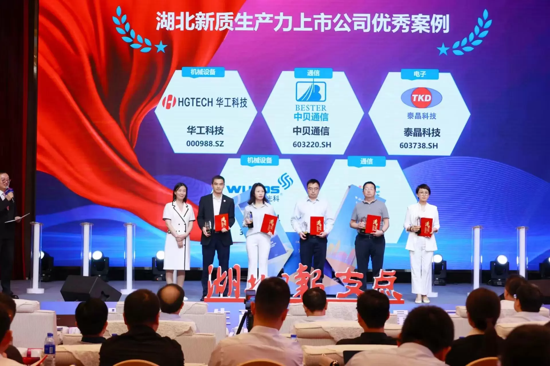 泰晶科技荣获“湖北新质生产力上市公司优秀实践案例”奖项