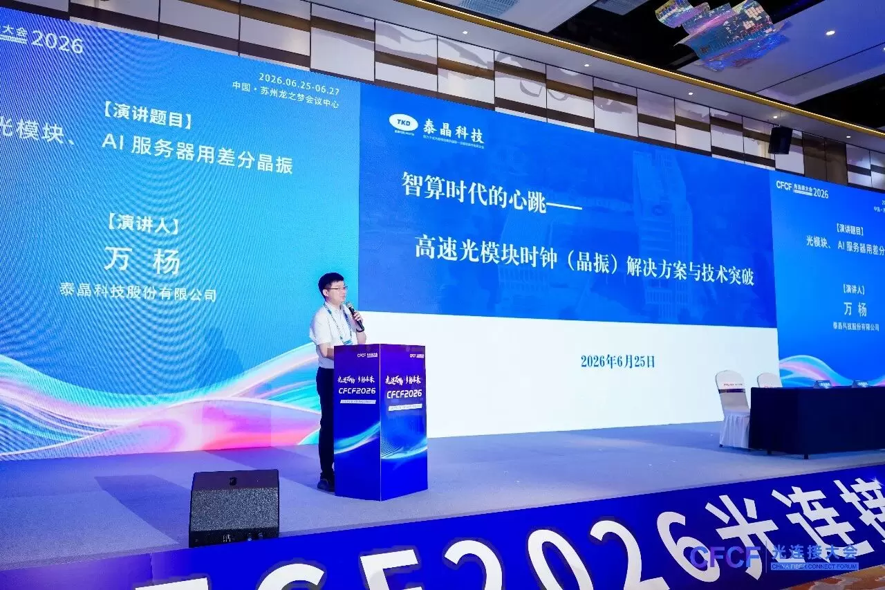 泰晶科技高速光模块时钟(晶振)解决方案与技术突破 泰晶科技高速光模块时钟(晶振)解决方案与技术突破