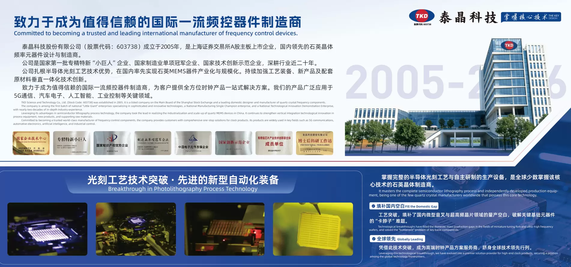 泰晶科技简介 泰晶科技简介